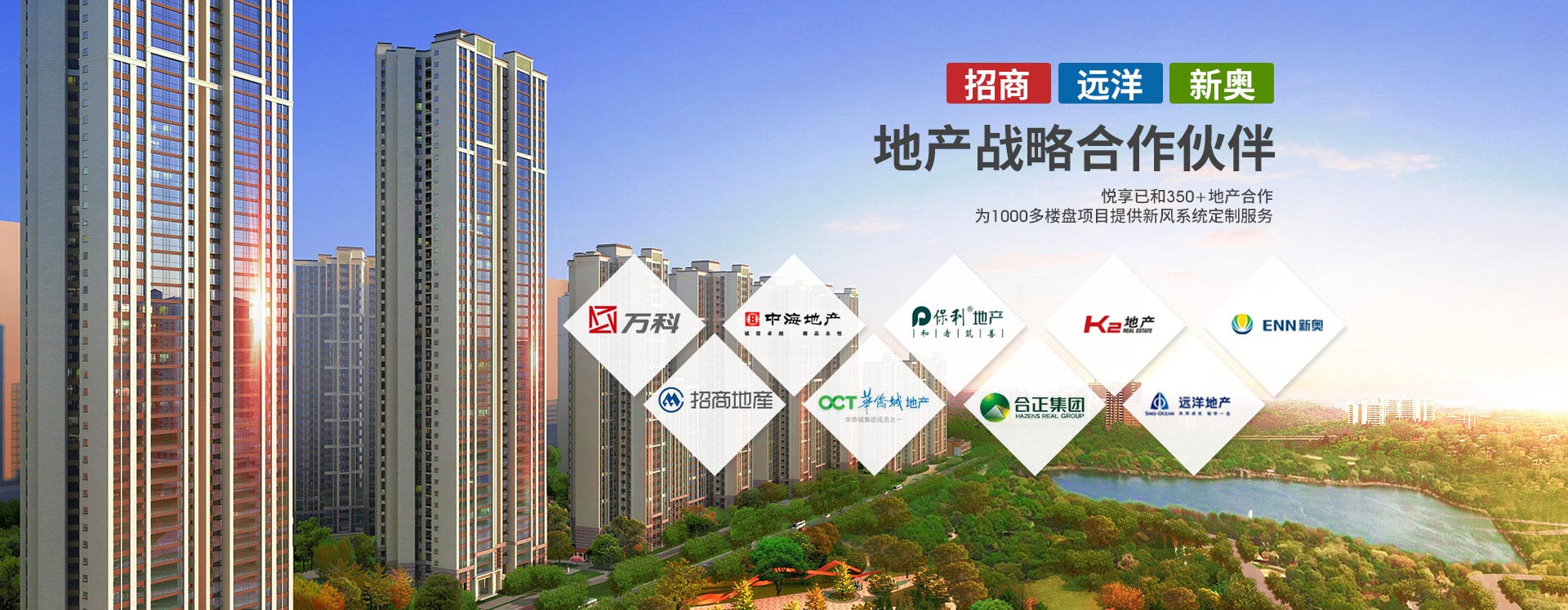 悅享智能已和350+地產(chǎn)合作, 為1000多樓盤項目提供新風(fēng)系統(tǒng)定制服務(wù)